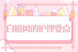 308照射白癜风为什么这么贵-白癜风的药物都有哪些