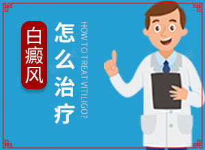 卤米松软膏多长时间能把白斑治好[应该遵循哪些原则]在脖子上，面部上有白斑可以治疗吗