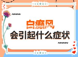 （白点癫风）白颠疯病初期图片-白点癫风怎样确诊