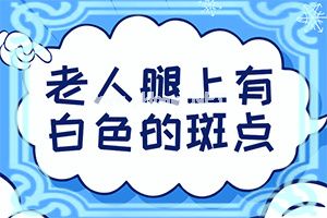 新进展-白点癫风的症状-小孩白癞风可以治疗好吗?