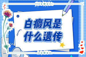 2岁儿 童脸上有白斑怎么回事,发病的因素有哪些(发病的原因有哪些)