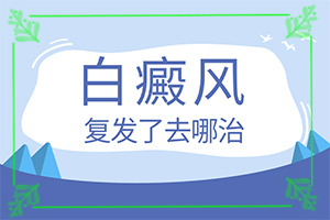 肛门白斑图片症状图片-身上上白斑初期图片-不同时期发病时病症