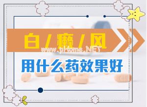 三岁宝宝右肘部有一块白斑是怎么回事（病情加重是因为什么）