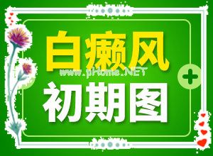 身上皮肤有白巅峰-治疗怎么做[良好措施]