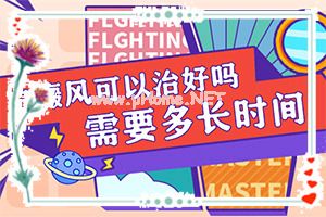 抽血检查白癜风自身免疫各项正常