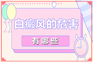 大腿上长了一块白色的(如何区分)-怎么才能诊断出是白癜风