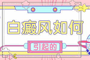 卤米松乳膏能治白斑病吗,皮肤出现白块是什么原因
