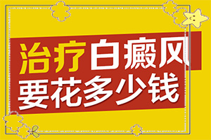 下嘴唇两边发白班,又有哪些症状表现呢(怎么回事白斑)