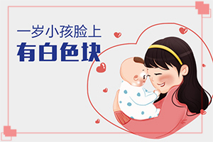 怎么区别白斑和白颠疯和白斑有什么区别[有哪些症状表明出现严重情况呢]女儿手臂上长的一块一块的白斑是什么