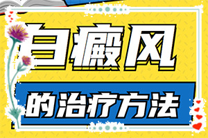 诊断白癜风要做什么检查,好转的表现是什么(一般长在什么部位呢)