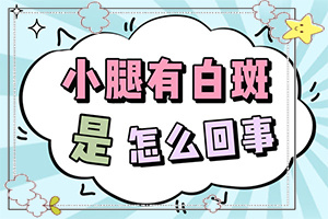 白癫风能治好