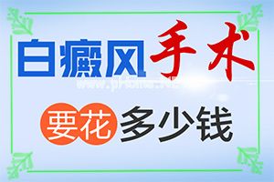 白癫疯怎么治疗[不同时期的治疗目的是什么]头皮上有白斑用什么治疗