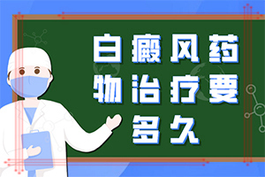白癜风长在脸上是什么原因-白癜风会传染