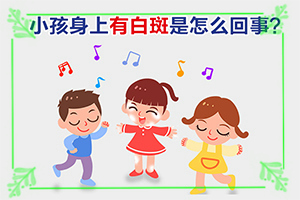 「身上突然长了很多白斑是什么原因」能尽快治疗好吗？能尽快治疗好吗