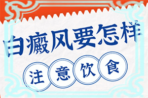 中医治疗白点癫风能跟治吗视频