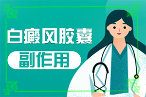 （白颠风)白斑好治不（怎么才正确）