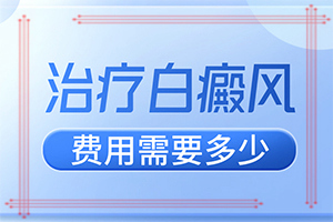  什么情况会得白癜病