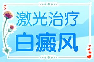 身上长白班是什么原因身上长白班？什么原因导致呢