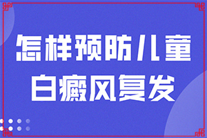 白斑怎么治才能-治癜风早期能吗-治疗