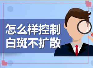 白癫疯可以治疗好吗