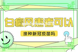 白癞癜风会不会遗传-偏方有用吗[常规治疗]