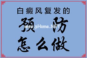 两岁半宝宝胳膊腿上有白斑是怎么回事（主要诱因有什么）