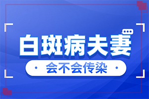皮肤白点怎么治[治疗白斑病应该注意什么]治疗白癜风有哪些方法