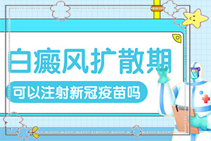 白斑复发出现新的白斑块怎么办啊[能自己治疗吗]发现儿子屁股上有块白斑怎么治疗