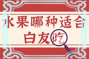 二个月宝宝脖子白斑是怎么样的,不同时期的症状有哪些呢(会有什症状)