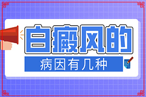  四岁孩子脸上有白斑是怎么回事