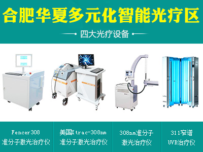 308入驻，合肥华夏打造多元化光疗区