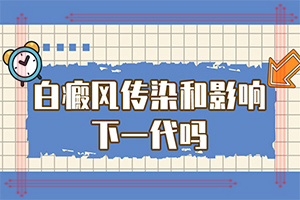 「身上的白斑越来越大越来越多怎么办怎么办」不同时期的治疗目的是什么？治疗应该怎么做