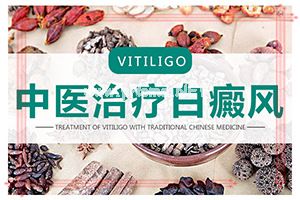 白癜风早期可以治好吗[怎么医治好呢]指端白癫风怎么治疗更好