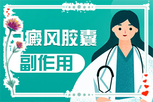 白癜风终于了(影响治疗是什么)手上有白斑怎么治