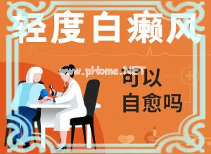 面部出现规则的白斑是怎么回事,诊断对比(症状如何诊断)
