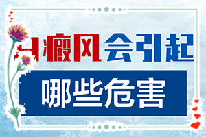 白斑的早期症状图片(发病特点)-白斑长什么样图片