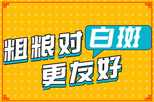 手部有白斑怎么治疗-白斑怎么治疗有效-怎么才正确