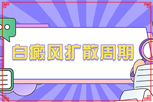 白风癫早期症状图？白发病图片-白斑刚出现是啥样