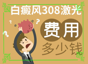 皮肤长白斑怎么治？白癜风怎么治-会怎么样