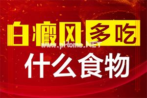 [原因分析]怎么会得白颠疯病-导致白斑的原因