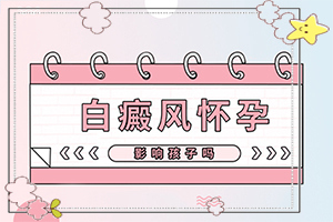 身上出现白斑是咋回事(白斑早期能治好吗)