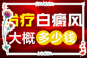 「头皮上有白斑怎么治疗」应该注意什么方面才好？应该如何治疗