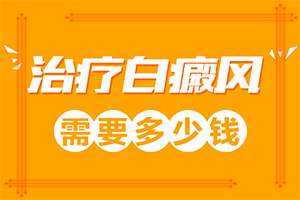 恢复期的白斑能代表整个身体在生黑色素吗[症状表现特点是什么]嘴角的地方有一些接近圆形的白斑