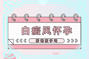 「脸上有白斑医生说是黑色素脱落是激光好还是外用药膏好」治疗需要注意什么？可以用什么来治疗