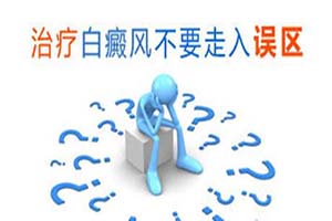 治疗白癜风多少钱,合肥白癜风治疗多少钱