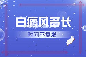 耳下方有白斑(白点癫风有什么症状)