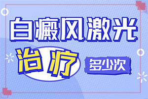 白癜哪种方法治疗起效-白颠疯是什么原因长出来的