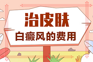 身上有一点一点的白斑能不能看好,如何正确诊疗时间(怎样可以更快的治疗好)