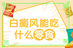 孩子大腿上有一块特别白？区别怎样区别辨识