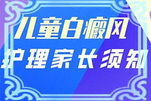 「佳实力赞誉」皮肤有白斑怎么回事「网上挂号」白癜风病因要做什么检查